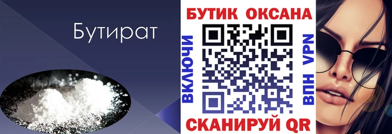 Бутират оксибутират Партизанск